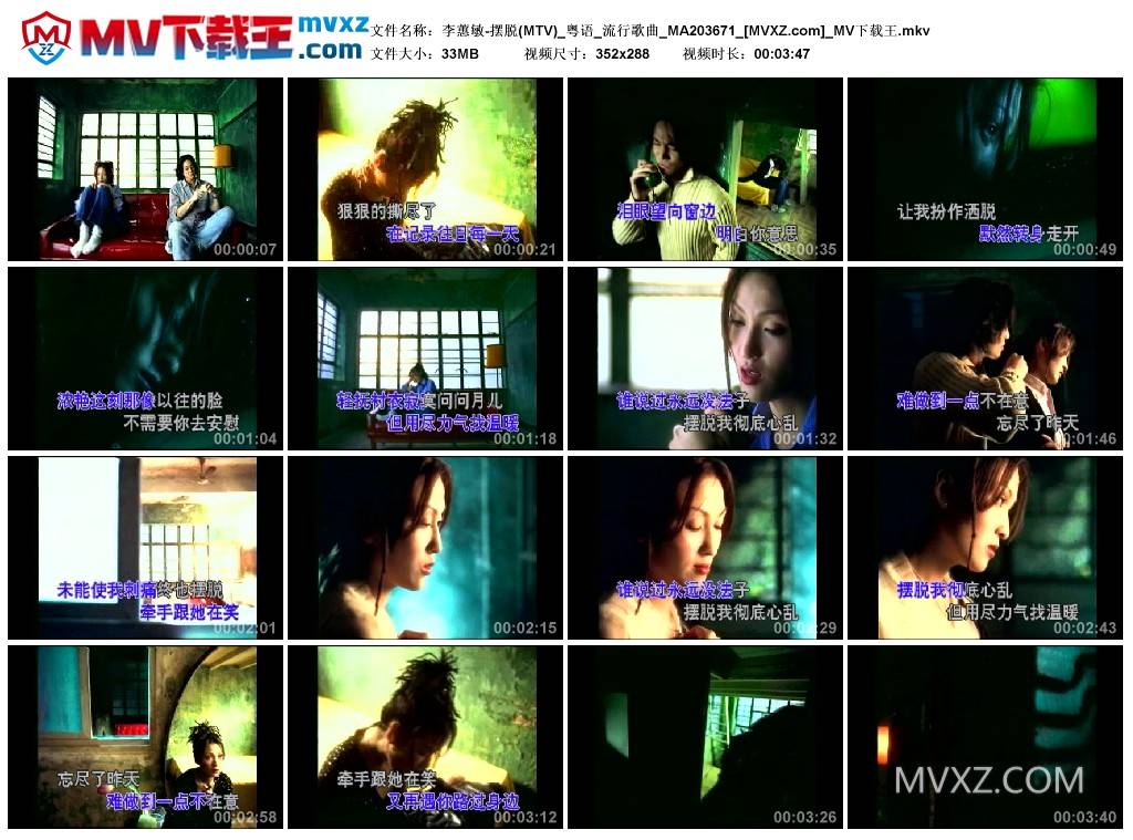 李蕙敏-摆脱(MTV)_粤语_流行歌曲_MA203671